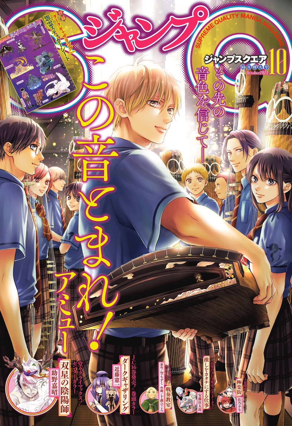 Kono Oto Tomare!, Chapter 137 image 02